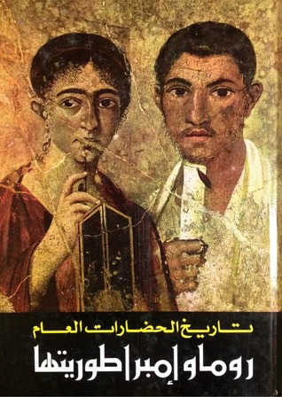 روما وإمبراطوريتها (Hardcover)