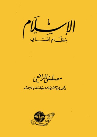 الإسلام نظام إنساني (ebook)