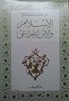 الإسلام والأمن ال...