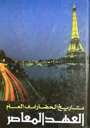 العهد المعاصر (Hardcover)