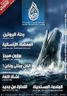 مجلة براهين - العدد الأول Evidence Magazine #1 by عماد الدين