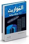 أحكام المواريث در...