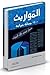 أحكام المواريث دراسة تطبيقية
