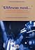 "Έλληνας ποτέ..."  by Γιάννης Γκολφινόπουλος