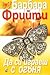Да си играеш с огъня (Deception Series, #2)