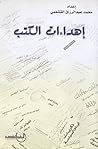 إهداءات الكتب
