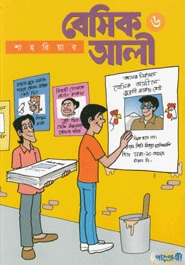 বেসিক আলী ৬