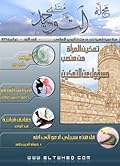 (مجلة التوحيد (العدد الأول Eltwhed Magazine #1