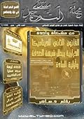 (مجلة التوحيد (العدد الثاني Eltwhed Magazine #2