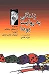 زندگی به روایت بودا:مجموعه ای از تعالیم آچاریا فیلسوف معاصر هندی