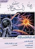 (مجلة التوحيد (العدد الرابع Eltwhed Magazine #4