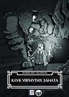 Klub uvrnutih zanata by G.K. Chesterton Klub uvrnutih zanata by G.K. Chesterton