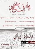 (مجلة التوحيد (العدد السابع Eltwhed Magazine #7