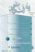 (مجلة التوحيد (العدد التاسع Eltwhed Magazine #9