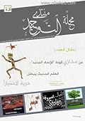 (مجلة التوحيد (العدد الثالث عشر Eltwhed Magazine #13
