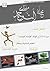 (مجلة التوحيد (العدد الثالث عشر Eltwhed Magazine #13 by عماد الدين