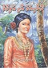 Dhon Hiyala aai Alifulhu