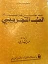 مدخل لدراسة الطب ...