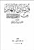 فرسان النهار من الصحابة الأ...