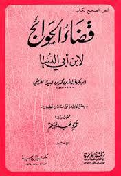 قضاء الحوائج (Unknown Binding)
