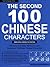 The Second 100 Chinese Characters: Simplified Character Edition: The Quick and Easy Method to Learn the Second 100 Most Basic Chinese Characters