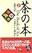 The Book of Tea / 茶の本