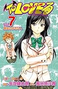 To LOVEる-とらぶる 7