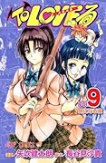To LOVEる-とらぶる 9