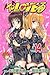 To LOVEる-とらぶる 14