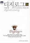 디지로그