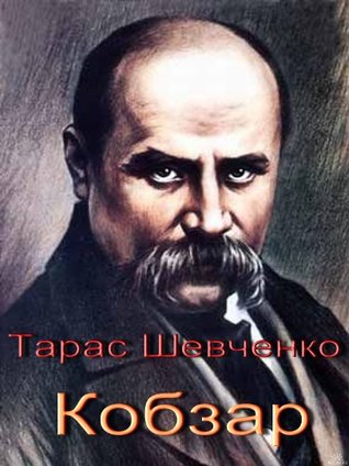 The Bard, or Kobzar