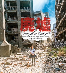 Nippon no Haikyo - Vestiges d’un Japon oublié (Hardcover)