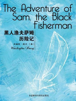 The Adventure of Sam, the Black Fisherman (Bridge Bilingual Classics) (English-Chinese Bilingual Edition) (Chinese Edition)