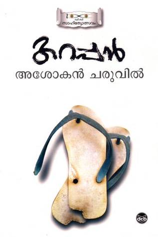 കറപ്പൻ