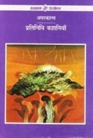 प्रतिनिधि कहानियाँ
