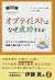 Learned Optimism: How to Change Your Mind and Your Life (Japanese Edition)