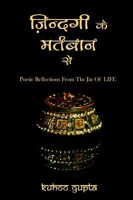 Zindagi Ke Martbaan Se: Poetic Reflections from the Jar of Life (Hindi Edition)