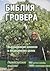 Marijuana Horticulture_Russian Language (Russian Edition)