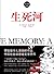 Cai Jun mystery novels: the river of life and death(One of China's most popular suspense novelist) -- BookDNA Series of Chinese Modern Novels (Chinese Edition)
