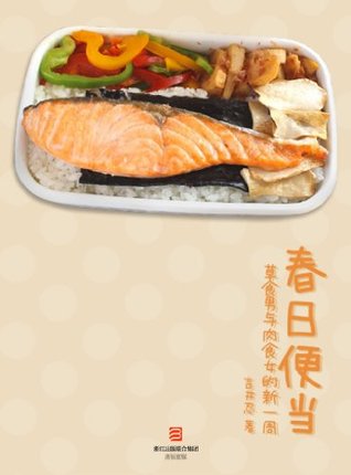 春日便当 (Kindle Edition)