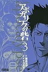 アポカリプスの砦 3 [Apocalypse no Toride 3] by Yuu Kuraishi