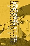 アポカリプスの砦 5 [Apocalypse no Toride 5] by Yuu Kuraishi