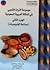 موسوعة التراث الشعبي في المملكة العربية السعودية ٢ by عباس محمد زيد العيسى