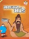 Marathi Kids Stor...