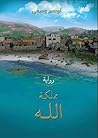 مملكة الله