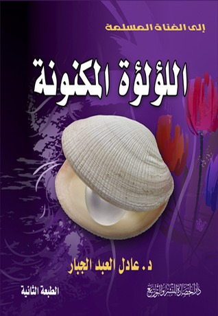 اللؤلؤة المكنونة (Unknown Binding)