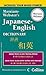 Merriam-Webster's Japanese-English Dictionary, Newest Edition, Mass-Market Paperback (English and Japanese Edition)
