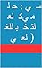 ‫سوريا: حالة أمريكا لعدم التدخل باللغة العربية) (Syria: The Case for the American Non-Intervention)‬