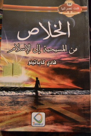 الخلاص من المسيحية إلى الإسلام (Paperback)
