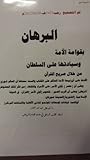 البرهان بقوامة ال...